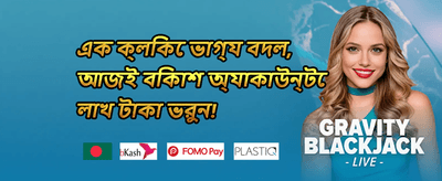 ডেইলি লগইন বোনাস promotion