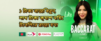 সাপ্তাহিক রিলোড বোনাস